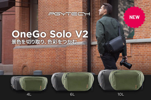 撮影のための収納力と機能性に優れたカメラショルダーバッグ「PGYTECH OneGo Solo V2」を1月30日(火)より販売開始