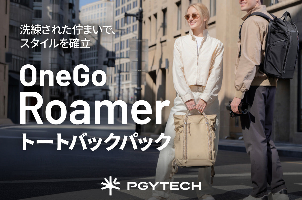PGYTECH OneGo Roamer トートバックパック新登場 – PGYTECH-JAPAN 公式