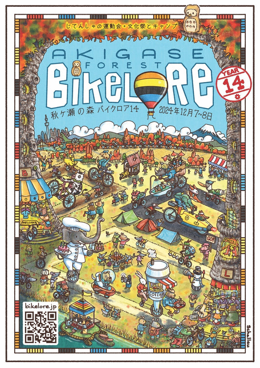 12/7(土)・12/8(日)開催【秋ヶ瀬の森 バイクロア14】に出店