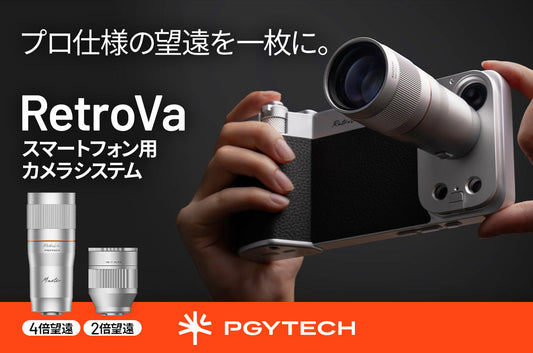 iPhone 18 Proシリーズ対応「PGYTECH RetroVa」新登場