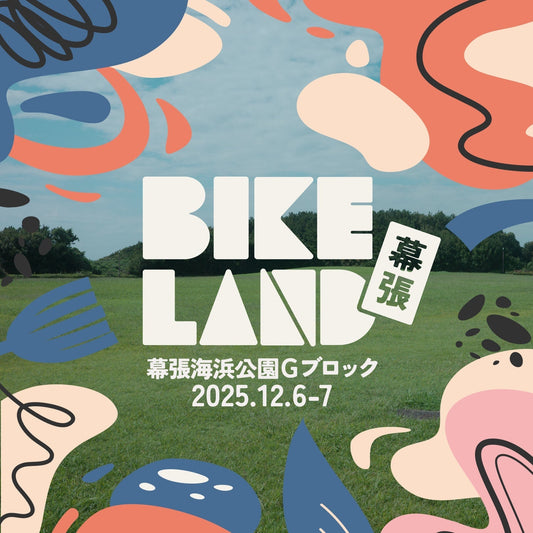 12/6(土)・12/7(日)に幕張海浜公園で開催「BIKELAND 幕張」に出展