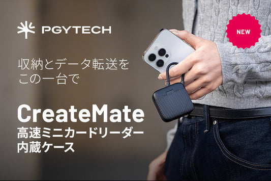SD／microSDカードに対応した「CreateMate 高速ミニカードリーダー内蔵ケース」新登場