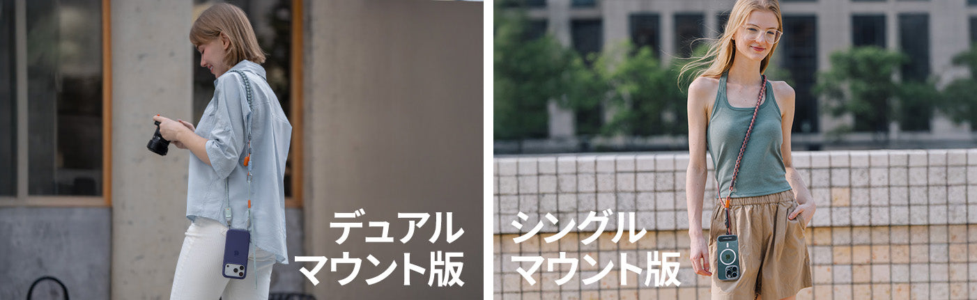 LinkGo スマートフォン ストラップ デュアルマウント版 (ステラ